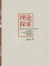 理论探索
