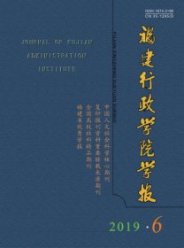 福建行政学院学报