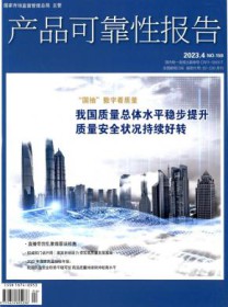 产品可靠性报告