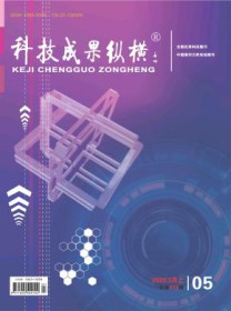 科技成果纵横