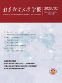 南京财经大学学报