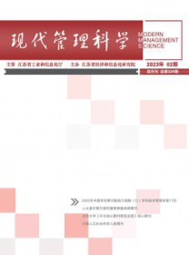 现代管理科学