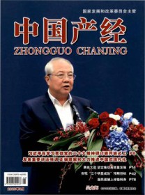 中国产经