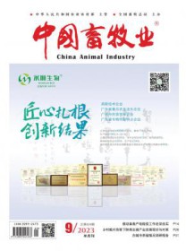 中国畜牧业