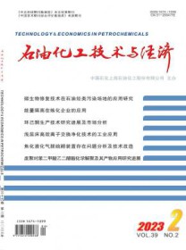 石油化工技术与经济