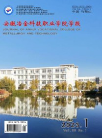 安徽冶金科技职业学院学报