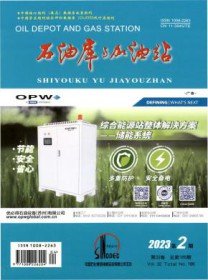 石油库与加油站