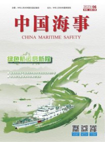 中国海事