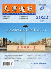 天津造纸