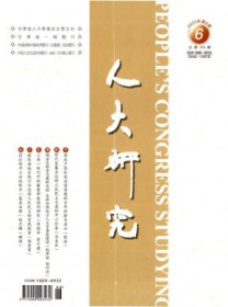 人大研究