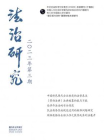 法治研究