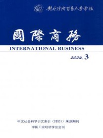 国际商务