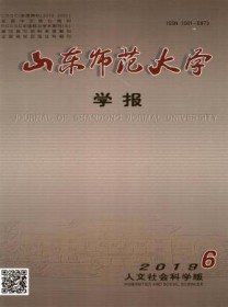 山东师范大学学报·社会科学版