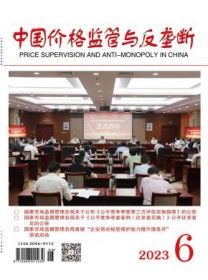 中国价格监管与反垄断