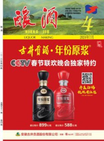 酿酒