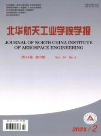 北华航天工业学院学报