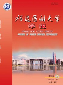 福建医科大学学报