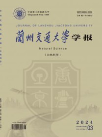 兰州交通大学学报