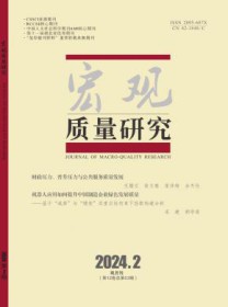 宏观质量研究