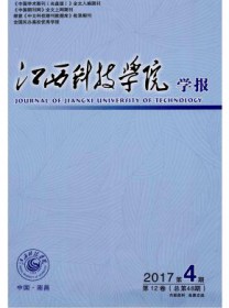 江西科技学院学报