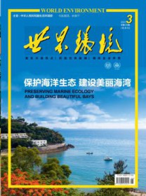 世界环境