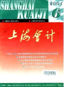 上海会计