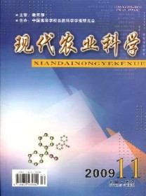 现代农业科学