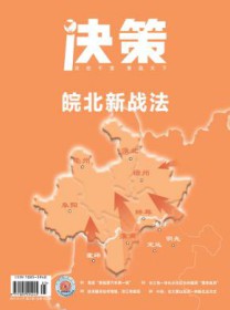 决策