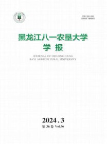 黑龙江八一农垦大学学报