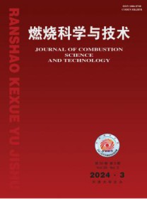 燃烧科学与技术