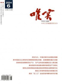 唯实