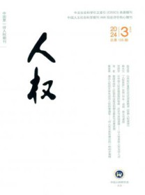 人权