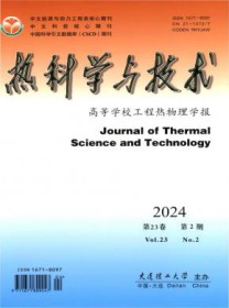 热科学与技术