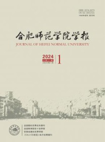 合肥师范学院学报