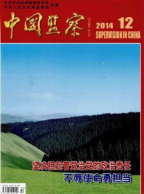 中国监察