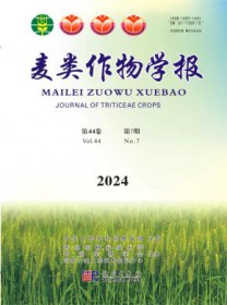麦类作物学报