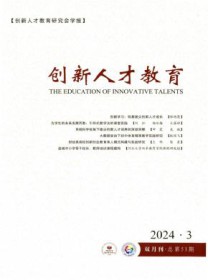 创新人才教育