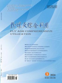 粉煤灰综合利用