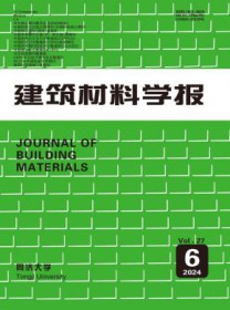 建筑材料学报