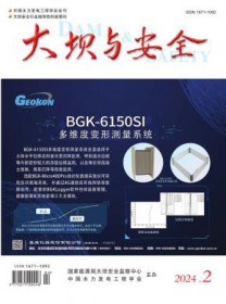 大坝与安全