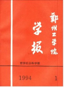 郑州工业大学学报