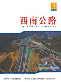西南公路