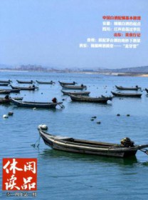 休闲读品