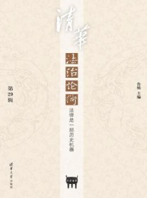 清华法治论衡
