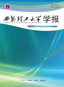 西安理工大学学报