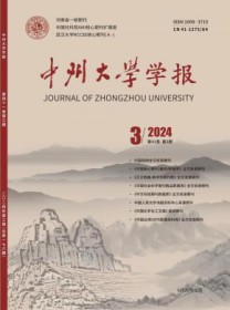 中州大学学报