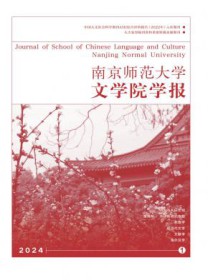 南京师范大学文学院学报