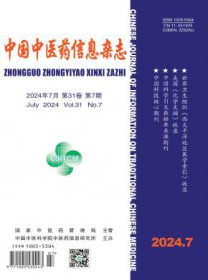 中国中医药信息