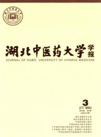 湖北中医药大学学报