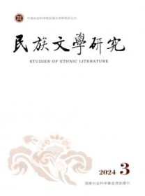 民族文学研究